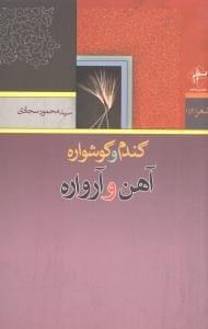 عکس گندم و گوشواره و آهن و آرواره