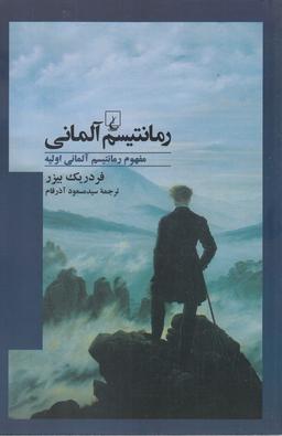 عکس رمانتیسم آلمانی