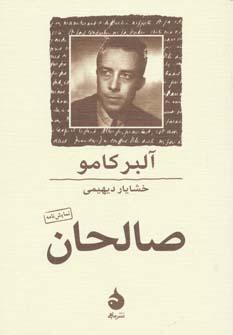 عکس صالحان