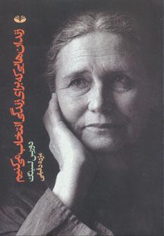عکس زندان‌هایی که برای زندگی انتخاب می‌کنیم