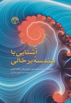 عکس آشنایی با هندسه برخالی