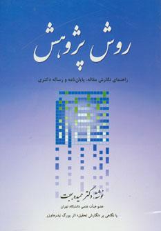 عکس روش پژوهش