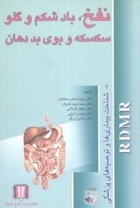 عکس نفخ، باد شکم و گلو، سکسکه و بوی بد دهان