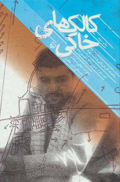 عکس کالک‌های خاکی