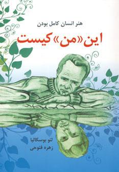 عکس این «من» کیست