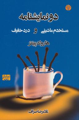 عکس دو نمایشنامه