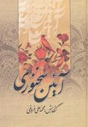 عکس آیین سخنوری