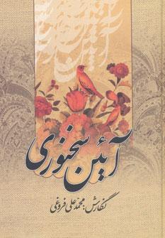 عکس آیین سخنوری