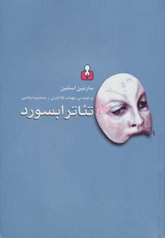 عکس تیاتر ابسورد