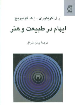 عکس ایهام در طبیعت و هنر