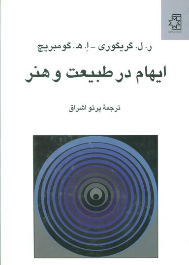 عکس ایهام در طبیعت و هنر