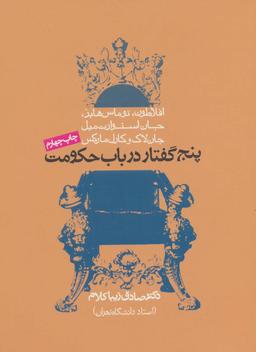عکس افلاطون، توماس هابز، جان استوارت‌میل جان لاک و کارل مارکس