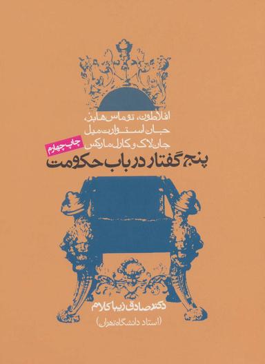 عکس افلاطون، توماس هابز، جان استوارت‌میل جان لاک و کارل مارکس