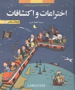عکس اختراعات و اکتشافات