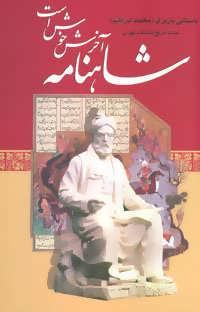 عکس شاهنامه آخرش خوش است