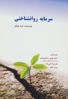 عکس سرمایه روانشناختی (رفتار سازمانی پیشرفته)