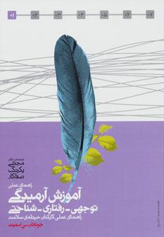 عکس راهنمای عملی آموزش آرمیدگی
