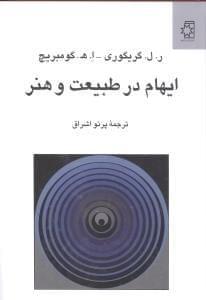 عکس ایهام در طبیعت و هنر