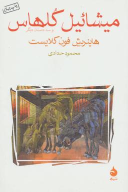 عکس میشائیل کلهاس و سه داستان دیگر