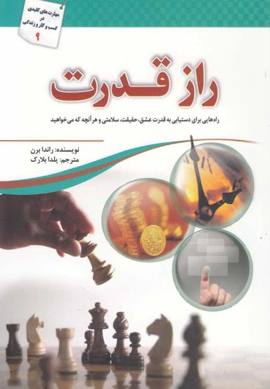 عکس راز قدرت