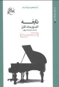 عکس نابغه