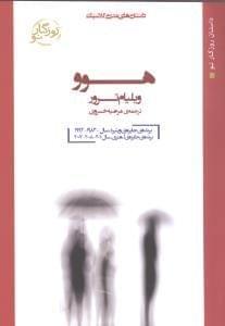 عکس هوو