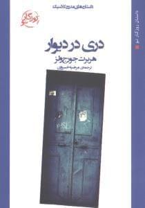 عکس دری در دیوار