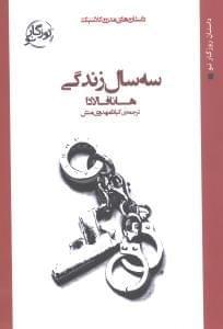 عکس سه سال زندگی (رقعی)