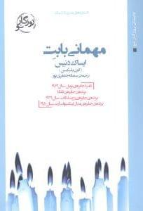 عکس مهمانی بابت
