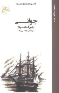 عکس جوانی