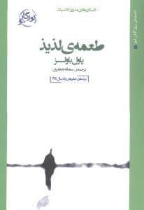 عکس طعمه لذیذ