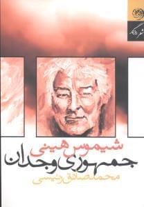 عکس جمهوری وجدان