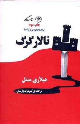 عکس تالار گرگ