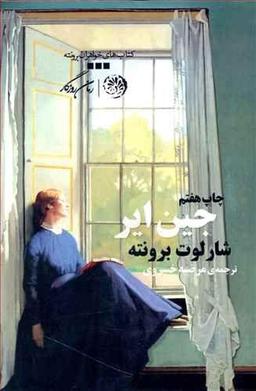 عکس جین ایر