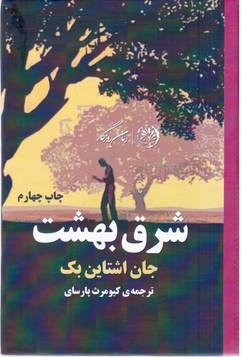 عکس شرق بهشت