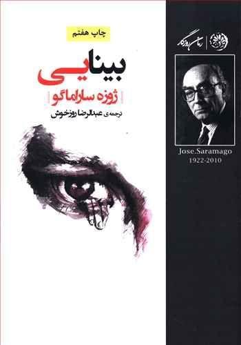 عکس بینایی