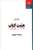 عکس هشت کتاب