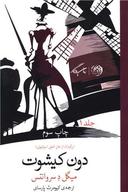 عکس دون کیخوته (دن کیشوت)