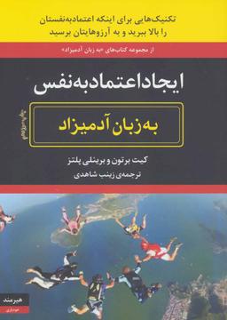 عکس ایجاد اعتماد به نفس به زبان آدمیزاد