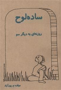 عکس ساده‌لوح