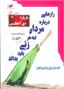 عکس رازهایی درباره مردان که هر زنی باید بداند