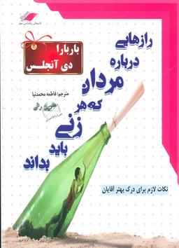 عکس رازهایی درباره مردان که هر زنی باید بداند