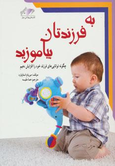 عکس به فرزندتان بیاموزید