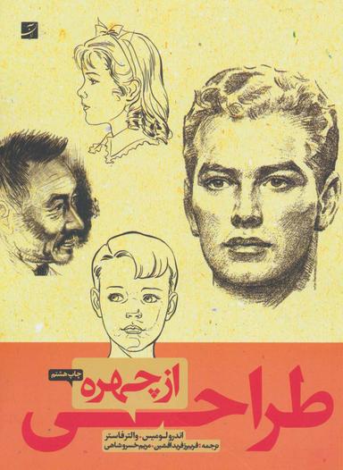 عکس طراحی از چهره ۱ و ۲ (روش طراحی گام به گام)
