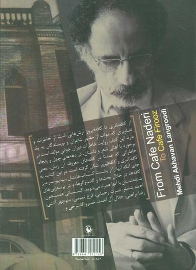 عکس از کافه نادری تا کافه فیروز