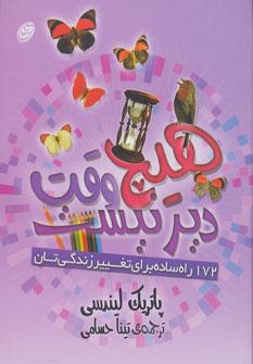 عکس هیچ وقت دیر نیست