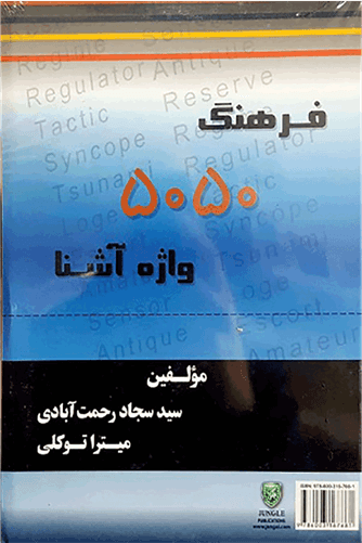 عکس 5050Familiar Words Dictionary