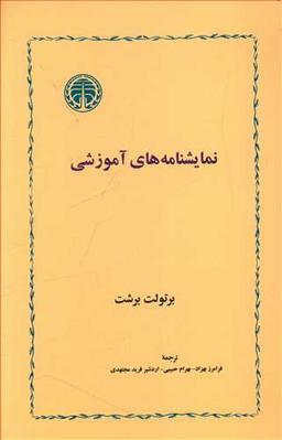 عکس نمایشنامه‌های آموزشی