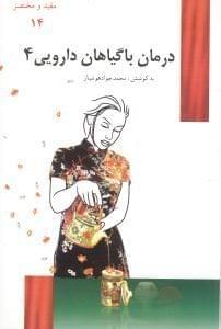 عکس درمان با گیاهان داروئی ۴