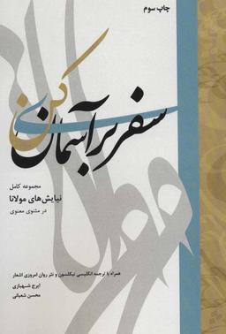 عکس سفری بر آسمان کن